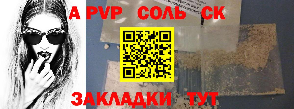 A-PVP Соль Наро-Фоминск