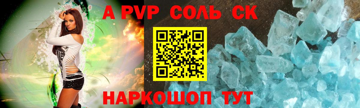 купить  сайты  А ПВП СК КРИС  Alpha PVP  Наро-Фоминск  Альфа ПВП СК  Вход с VPN  A PVP крисы CK 