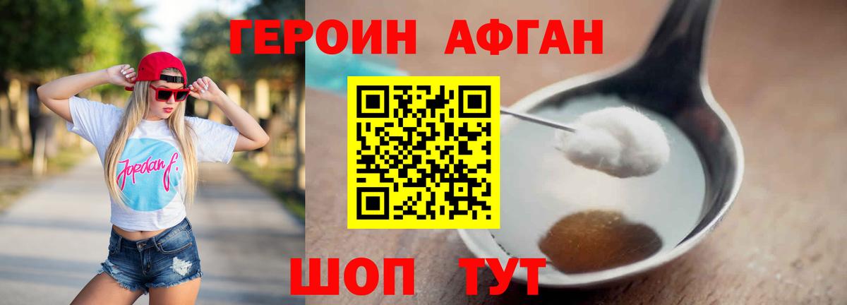 ГЕРОИН Афган Наро-Фоминск