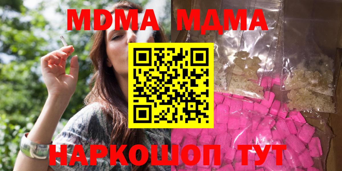 Наро-Фоминск  MDMA VHQ  Вход с VPN 