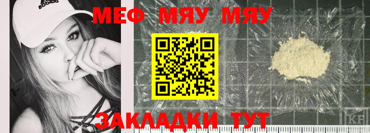 Наро-Фоминск  Мефедрон мяу мяу  МЯУ-МЯУ mephedrone  Вход с VPN 