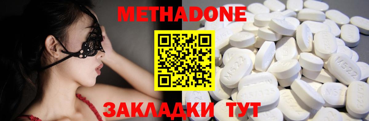 МЕТАДОН белоснежный Наро-Фоминск